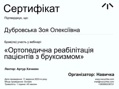 Ортопедична реабілітація пацієнтів з бруксизмом