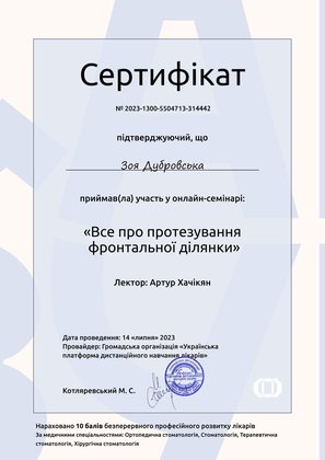 Все про протезування фронтальної ділянки