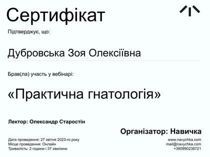 Практична гнатологія