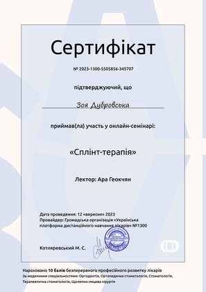 Сплінт-терапія