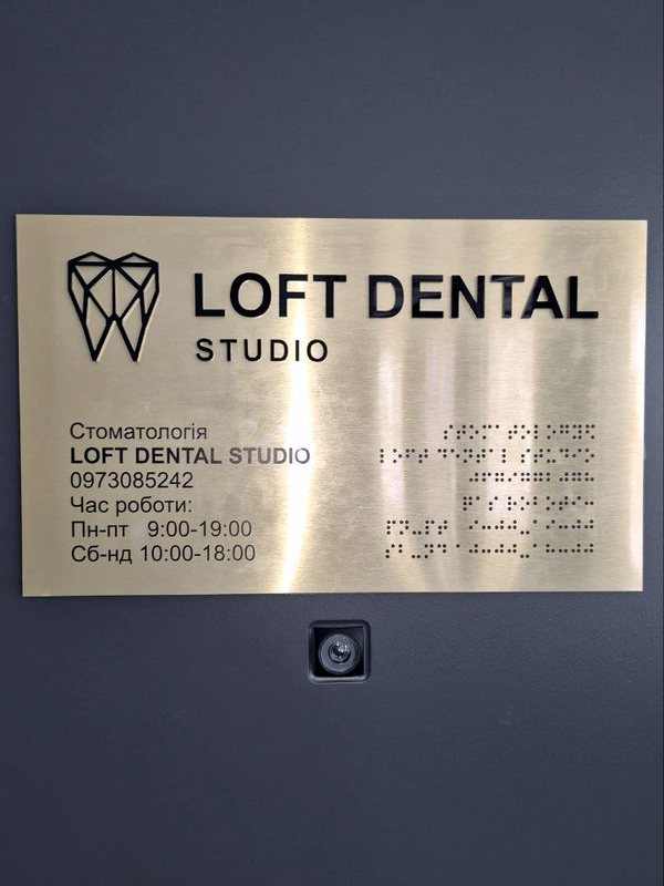 Табличка Loft Dental Studio біля дверей студії